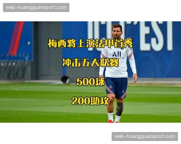 法甲联赛高强度跑动数据连续三年增长，风格趋向英式化”